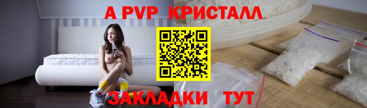 APVP кристаллы  Вход с VPN  A PVP кристаллы  Мытищи 