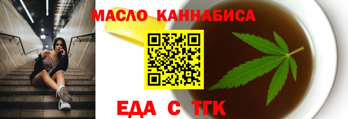 Мытищи  Еда ТГК конопля  Вход с VPN 