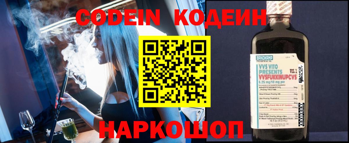 Мытищи  Кодеиновый сироп Lean Purple Drank  Кодеин Purple Drank  Вход с VPN 