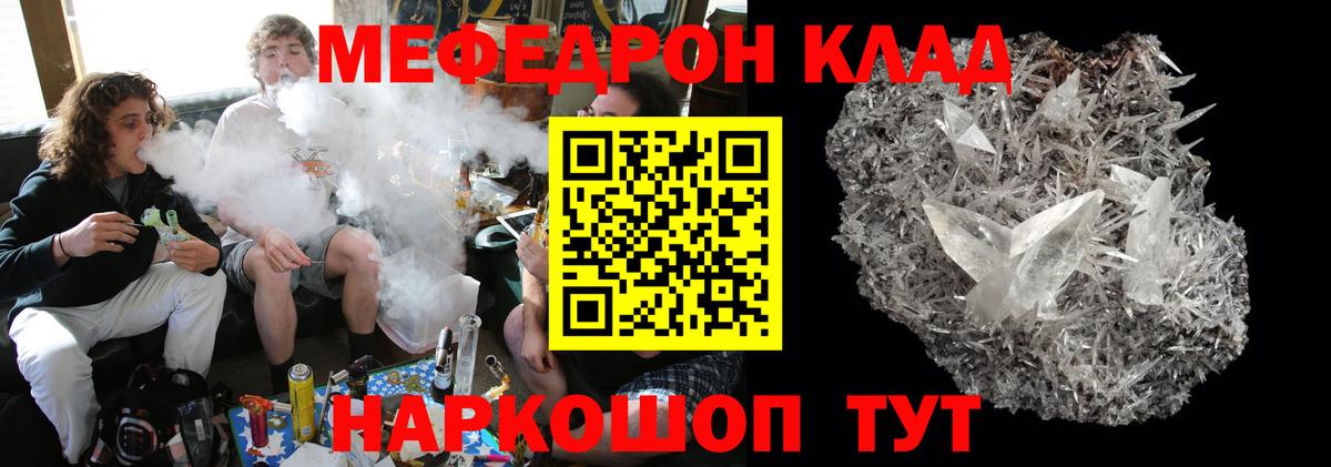 МЯУ-МЯУ  Вход с VPN  Меф  Меф мука  Меф кристаллы  Мытищи 